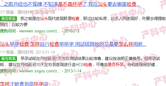 汕头怎么检查是否怀孕