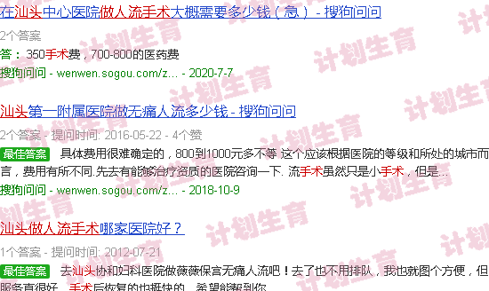 汕头流产手术