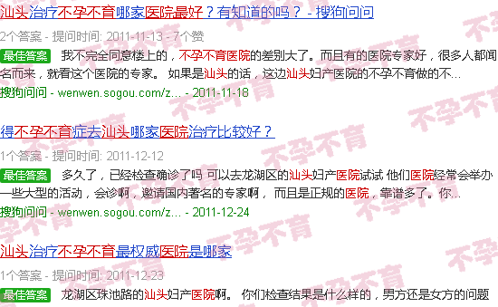 汕头不孕不育医院哪*好