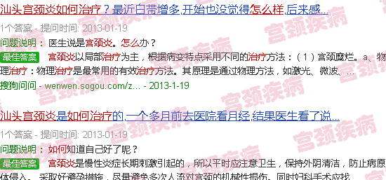 汕头宫颈炎怎么治疗