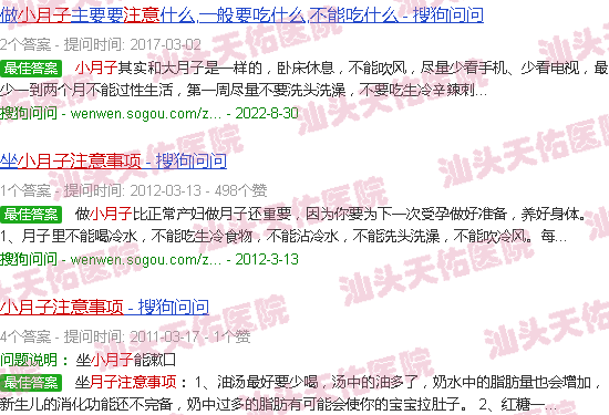 汕头小月子注意事项