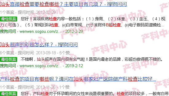 汕头b超是检查什么的
