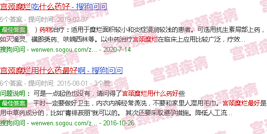 汕头宫颈糜烂用什么药*好