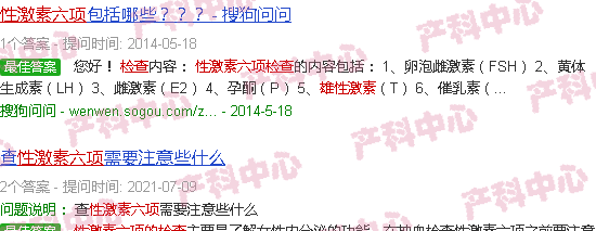 汕头性激素六项的检查
