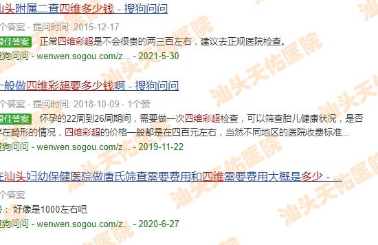 汕头4维彩超要多少钱1次 - 汕头4维彩超要多少钱