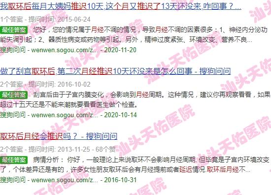 汕头取环后月经推迟了半个月正常吗 - 汕头取环后月经推迟了半个月