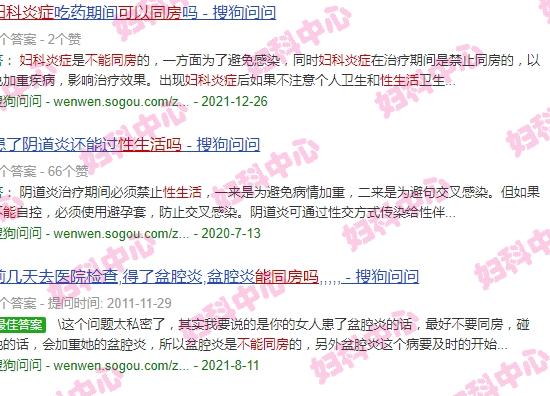 妇科炎症禁止同房吗 - 汕头妇科炎症不能同房吗