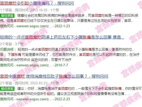 宫颈糜烂 下腹痛 - 汕头宫颈糜烂导致下腹胀痛