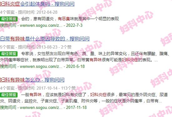 妇科炎症有臭味怎么办 - 汕头妇科炎症有臭味