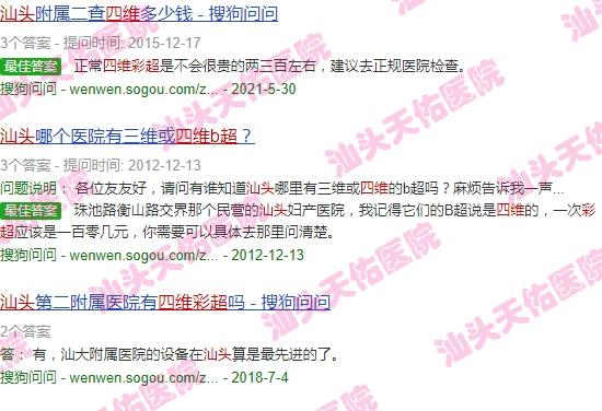 汕头打四维彩超多少钱 - 汕头打四维彩超