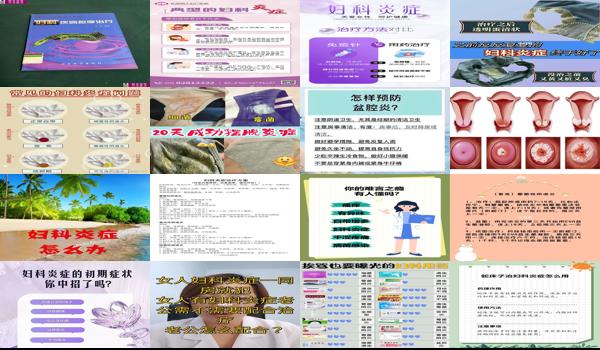 汕头妇科炎症如何自己治疗的 - 汕头妇科炎症如何自己治疗