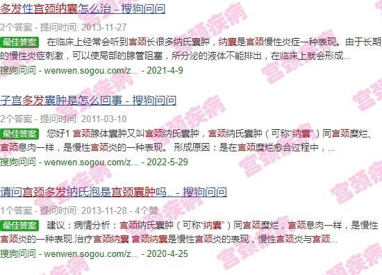 宫颈的多发纳囊 - 汕头宫颈多发纳囊