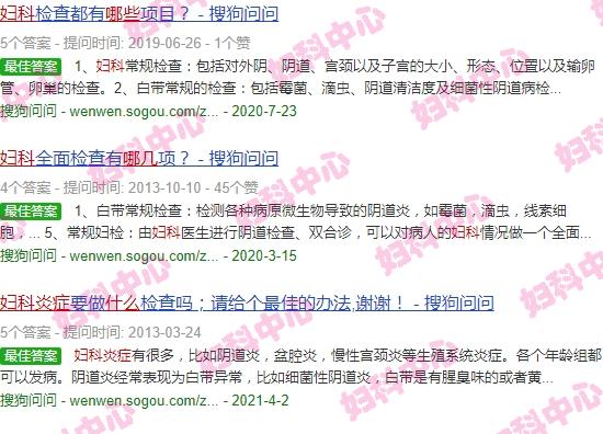 汕头妇科炎症都查哪些项目 - 汕头妇科炎症都查哪些
