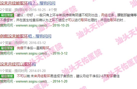 汕头没有来月经能不能取环呢 - 汕头没有来月经能不能取环