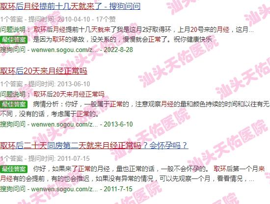 汕头取环20天*来月经了,正常吗多少钱 - 汕头取环20天*来月经了,正常吗