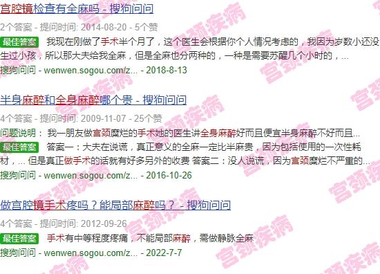 汕头宫颈镜手术是*身麻醉还是半身麻醉 - 汕头宫颈镜手术是*身麻醉还是