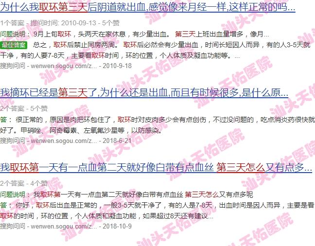 取环的第三天还有血,正常吗? - 汕头取环第三天血多了怎么回事