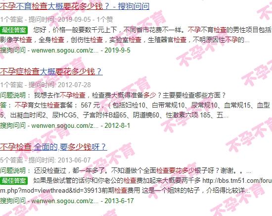 汕头不孕检查要花多少钱呢 - 汕头不孕检查要花多少钱