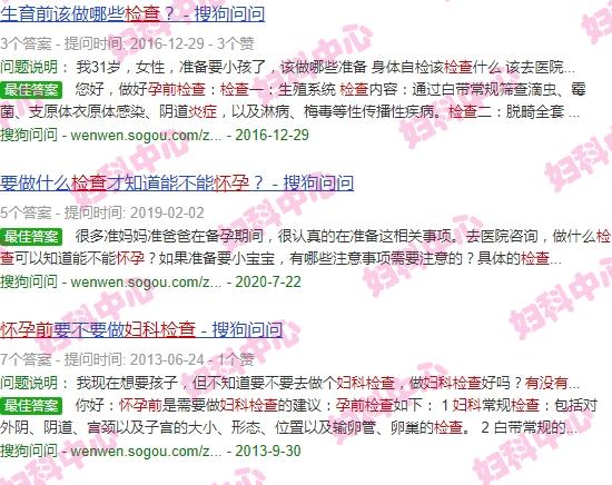 汕头孕前检查哪家医院好 - 汕头怀孕前想检查有没有妇科炎症