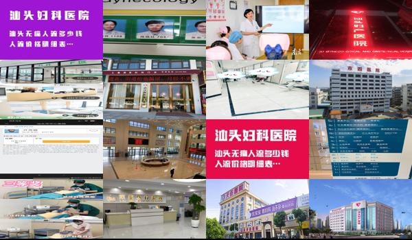 汕头哪家医院治疗妇科比较好的 - 汕头哪家医院治疗妇科比较好
