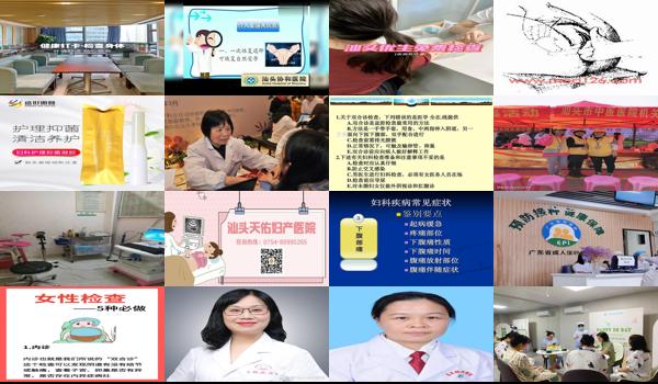 汕头妇科检查多少钱 - 汕头妇科检查方法