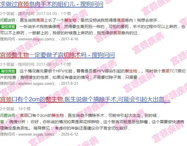 宫颈赘生物摘除手术痛吗 - 汕头宫颈赘生物摘除术疼吗