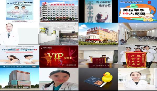 汕头治疗不孕不育 - 汕头沈阳不孕不育在线咨询九州真心好