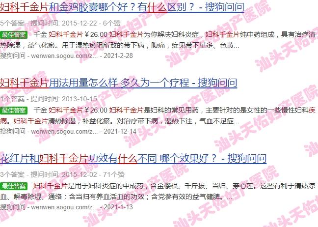 广东汕头妇科医院 - 汕头妇科千金片治什么病