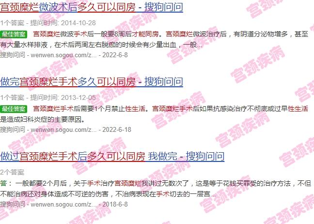 做了宫颈糜烂手术多久可以同房? - 汕头宫颈糜烂动了手术 好久才可以同房