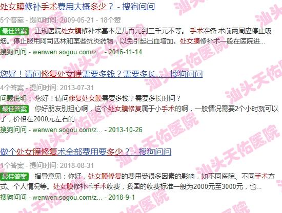 汕头修复处女摸手的医院 - 汕头修复处女摸手术多少钱
