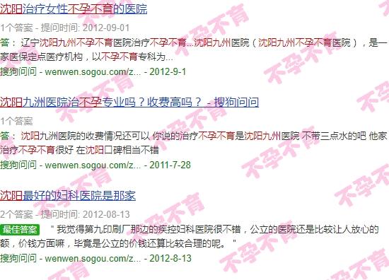 汕头治疗不孕不育 - 汕头沈阳不孕不育在线咨询九州真心好