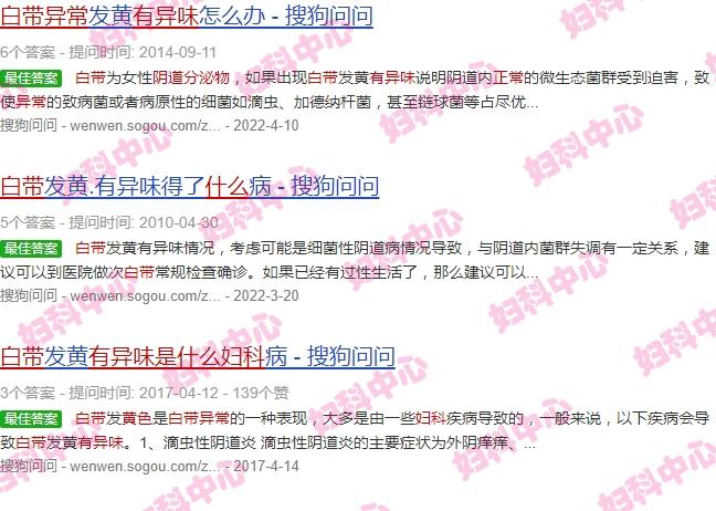 黄水有异味是什么妇科? - 汕头黄水有气味白带不正常是什么妇科炎症