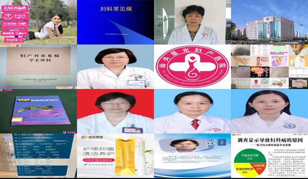 汕头妇科炎症是什么医院 - 汕头妇科炎症是什么