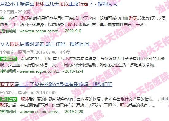 汕头取环手术后能走路吗多少钱 - 汕头取环手术后能走路吗