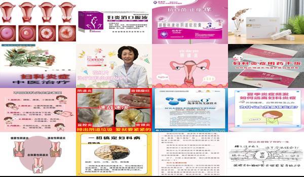 汕头艾薇儿治疗妇科炎症的医院 - 汕头艾薇儿治疗妇科炎症