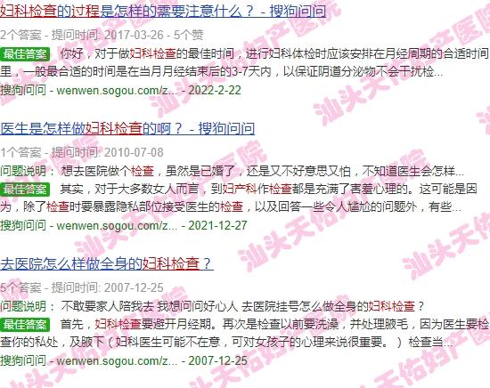 汕头妇科检查*过程多少钱 - 汕头妇科检查*过程