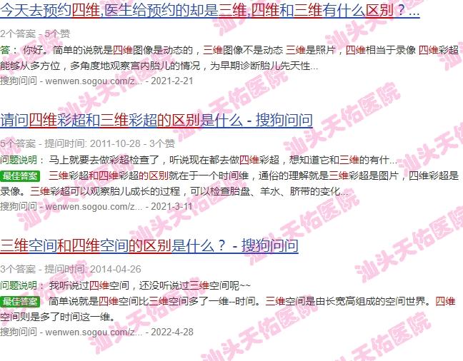 汕头四维多少钱 - 汕头三维和四维的区别