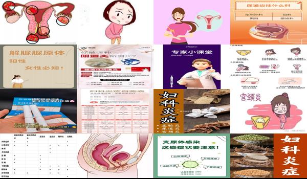 汕头妇科炎症尿道炎治疗费用 - 汕头妇科炎症尿道炎