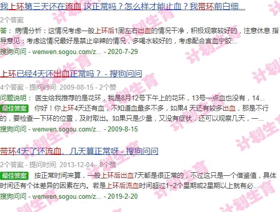 汕头上环后三四天才流血正常吗? - 汕头上环后三四天才流血