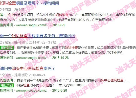 汕头中心医院妇科检查价格表 - 汕头中心医院妇科检查价格
