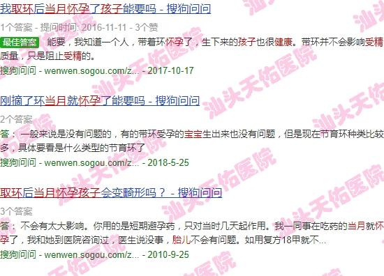 汕头有取环当月怀孕生健康宝宝吗多少钱 - 汕头有取环当月怀孕生健康宝宝吗