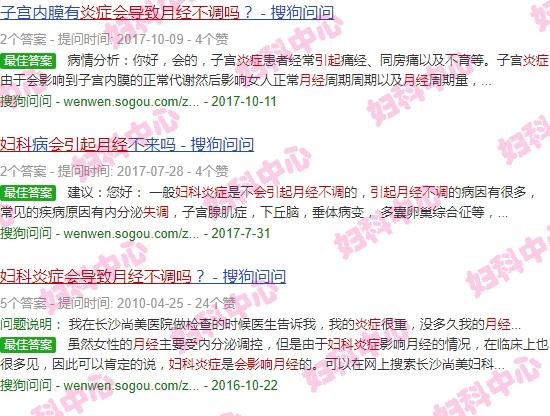 妇科炎症可以导致月经不调吗 - 汕头妇科炎症会导致月经不调吗