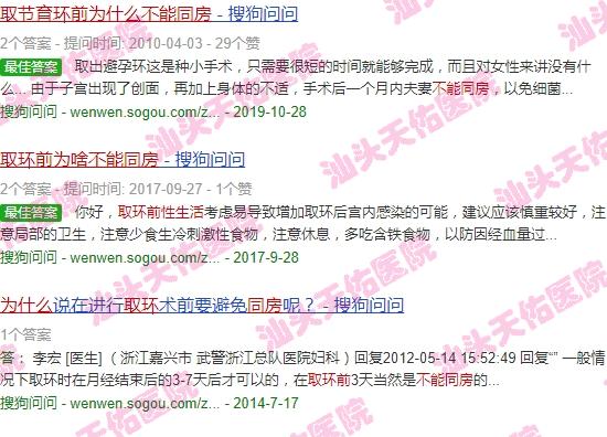 汕头为什么取环前不能同房的医院 - 汕头为什么取环前不能同房