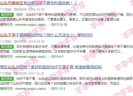 汕头潮南不孕的不育 - 汕头潮南不孕