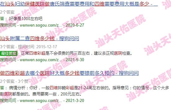 汕头保健医院做四维彩超多少钱一次 - 汕头保健医院做四维彩超多少钱