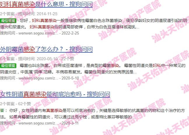 汕头妇科真菌感染医院 - 汕头妇科真菌感染