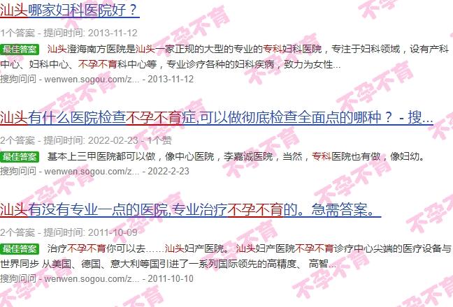 汕头不孕不育*医院 - 汕头不孕不育*