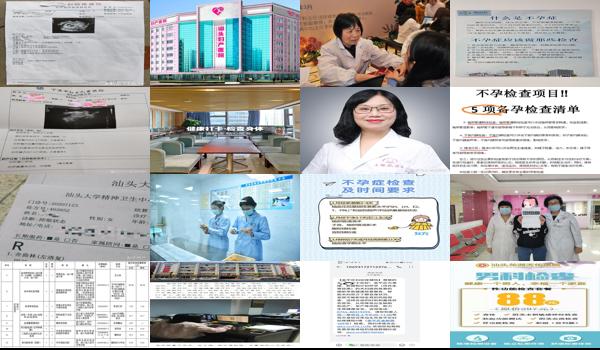 汕头不孕症的检查医院 - 汕头不孕症的检查