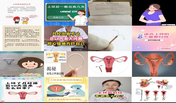 汕头上环后来月经要多久才干净 - 汕头上环后来月经要多久