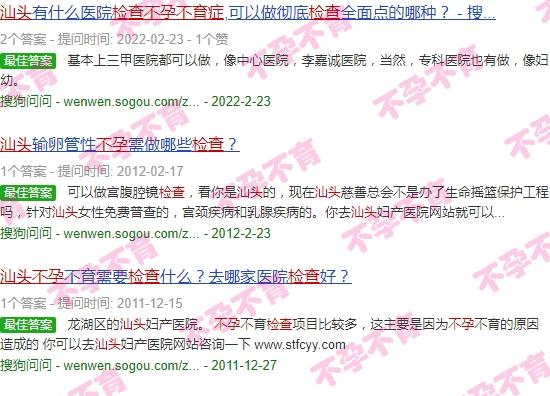 汕头不孕症的检查医院 - 汕头不孕症的检查